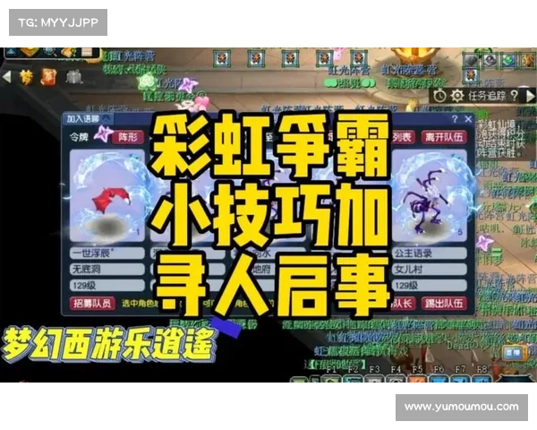 梦幻西游彩虹争霸赛实用技巧与策略分享助你轻松制胜 梦幻西游彩虹争霸赛实用技巧与策略分享助你轻松制胜
